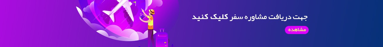 درخواست مشاوره
