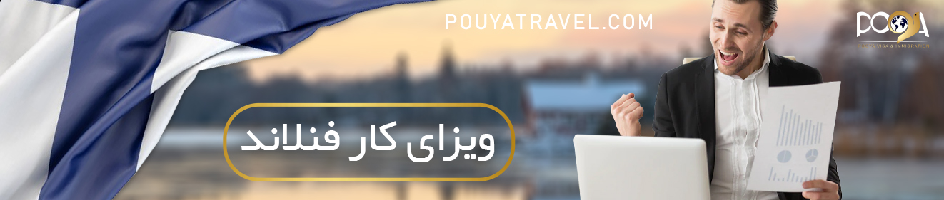 مهاجرت از طریق ازدواج با فرد خارجی
