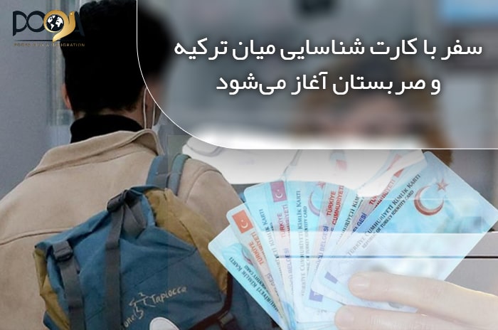 آغاز سفر با کارت شناسایی میان ترکیه و صربستان