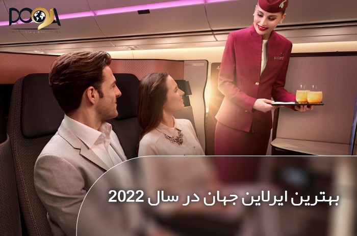  بهترین ایرلاین جهان در سال ۲۰۲۲
