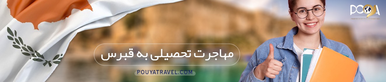 مهاجرت از طریق ازدواج با فرد خارجی