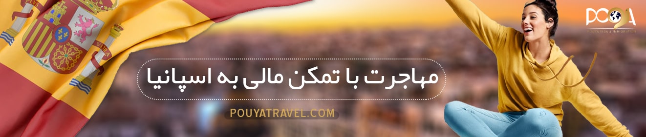 مهاجرت از طریق ازدواج با فرد خارجی