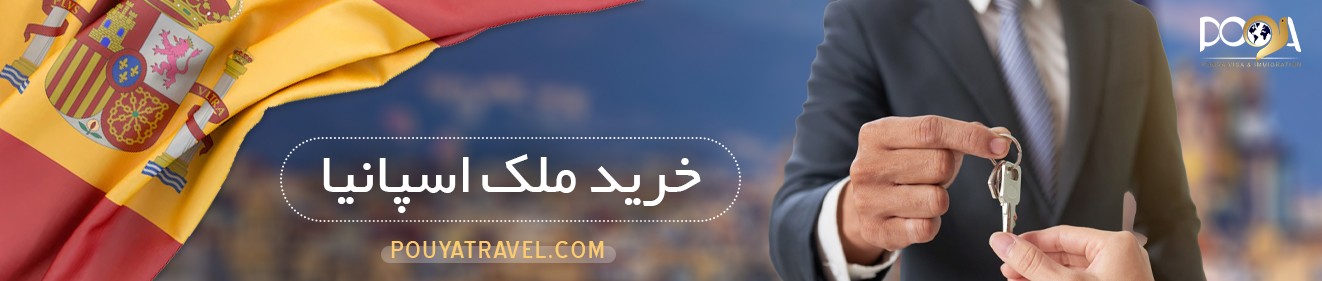 مهاجرت از طریق ازدواج با فرد خارجی