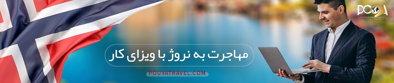 مهاجرت از طریق ازدواج با فرد خارجی