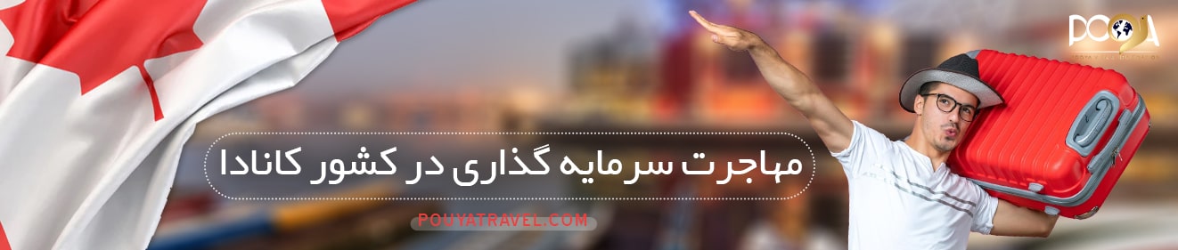 مهاجرت از طریق ازدواج با فرد خارجی