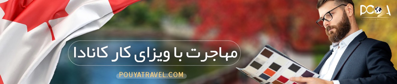 مهاجرت از طریق ازدواج با فرد خارجی